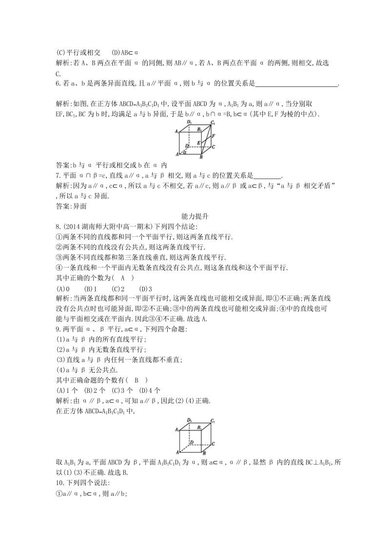 高中数学 第二章 点、直线、平面之间的位置关系 2.1.3 空间中直线与平面之间的位置关系 2.1.4 平面与平面之间的位置关系课时作业 新人教A版必修2_第2页