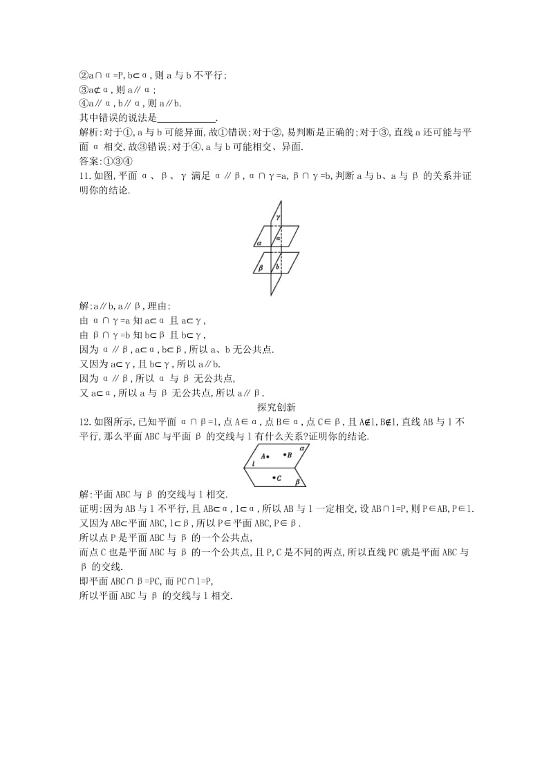 高中数学 第二章 点、直线、平面之间的位置关系 2.1.3 空间中直线与平面之间的位置关系 2.1.4 平面与平面之间的位置关系课时作业 新人教A版必修2_第3页