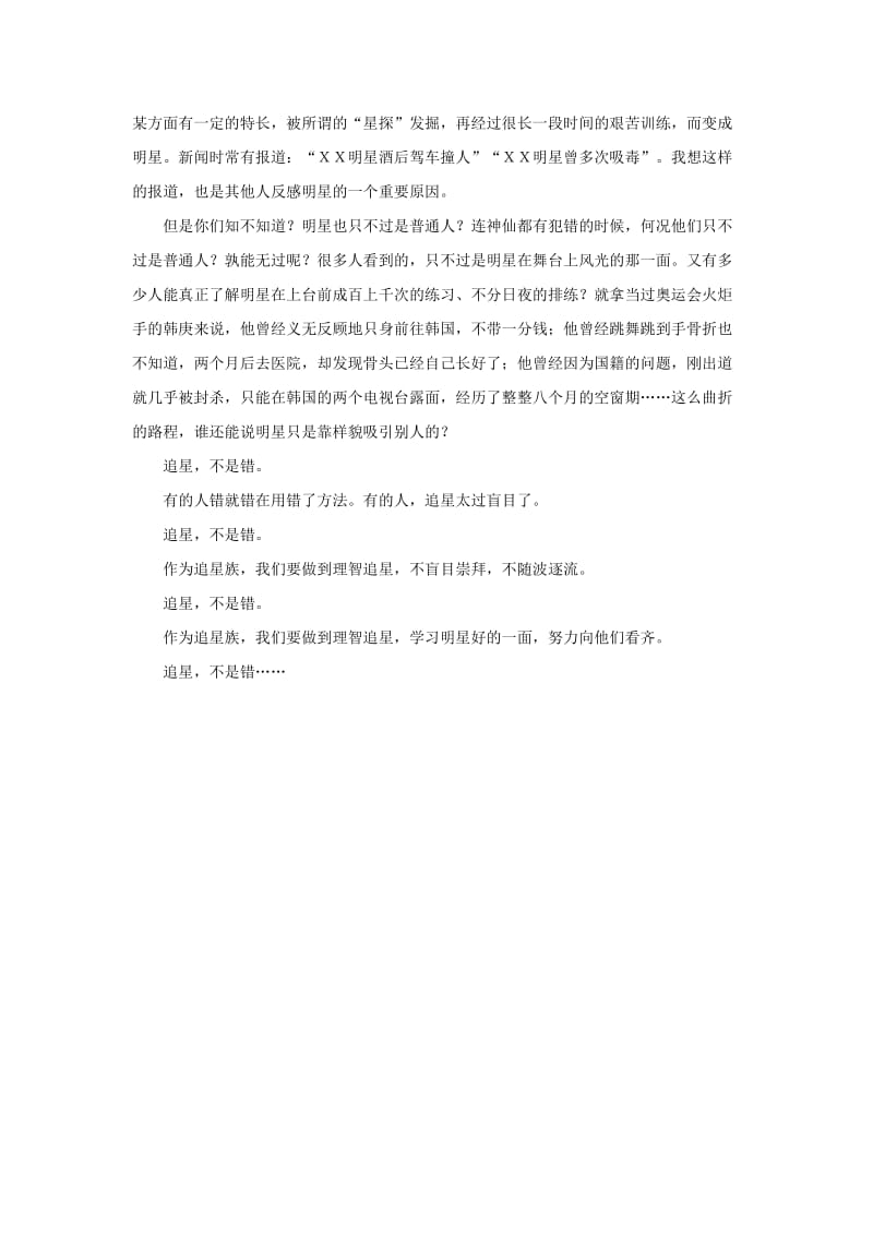 高考语文 作文素材快递 歌迷的爱不能被无限榨取_第3页