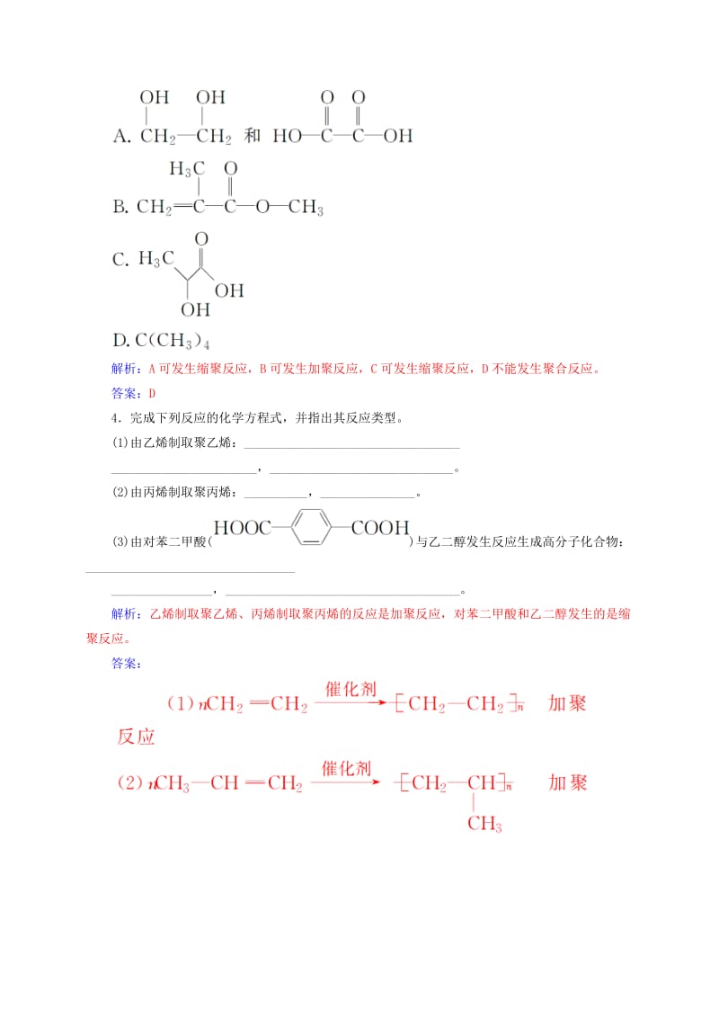 高中化学 第3章 有机合成及其应用 合成高分子化合物 第3节 合成高分子化合物练习 鲁科版选修5_第2页