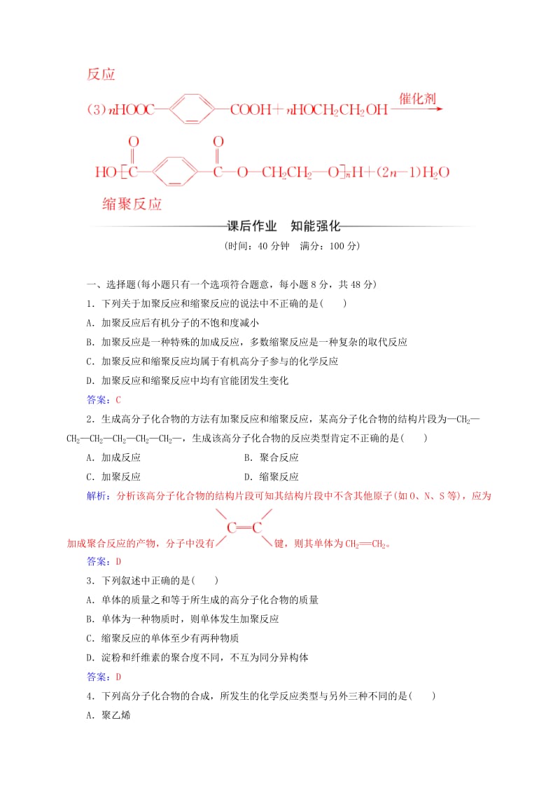 高中化学 第3章 有机合成及其应用 合成高分子化合物 第3节 合成高分子化合物练习 鲁科版选修5_第3页