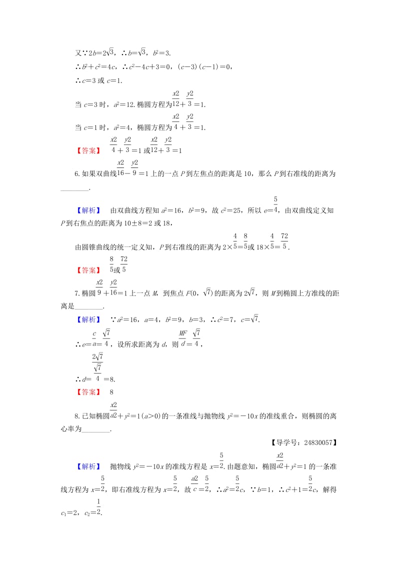 高中数学 第2章 圆锥曲线与方程 2.5 圆锥曲线的共同性质学业分层测评 苏教版_第2页