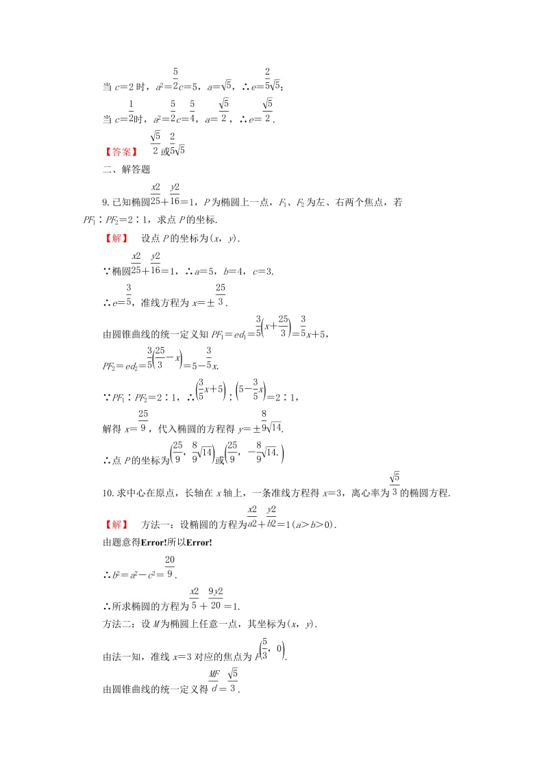 高中数学 第2章 圆锥曲线与方程 2.5 圆锥曲线的共同性质学业分层测评 苏教版_第3页