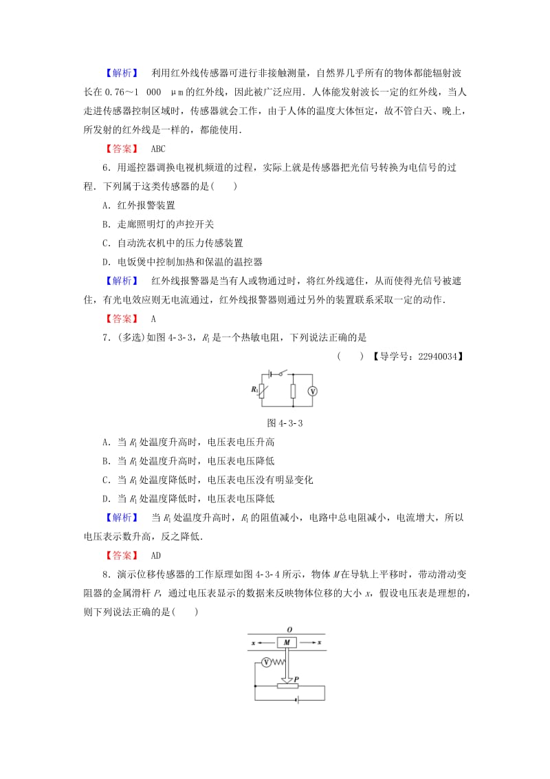 高中物理 第4章 电磁波与现代通信 4_3信息的获取-传感器学业达标测评 沪科版选修1-1_第2页