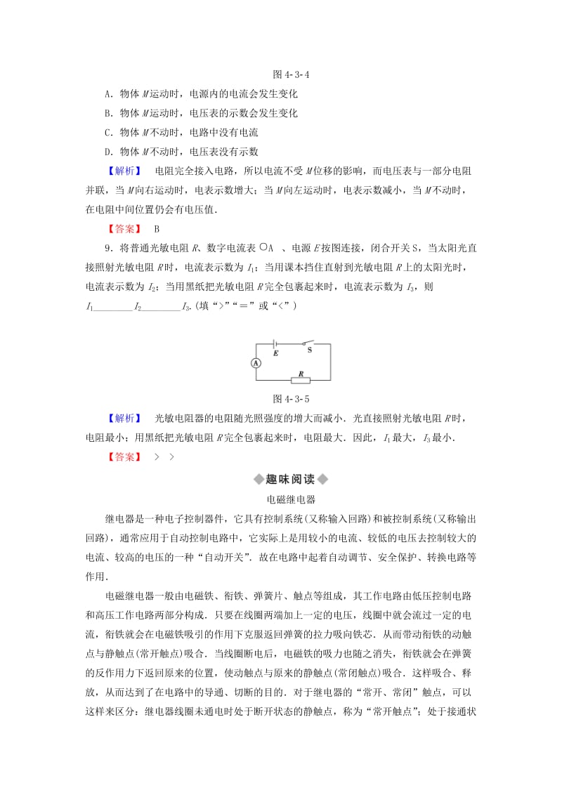 高中物理 第4章 电磁波与现代通信 4_3信息的获取-传感器学业达标测评 沪科版选修1-1_第3页