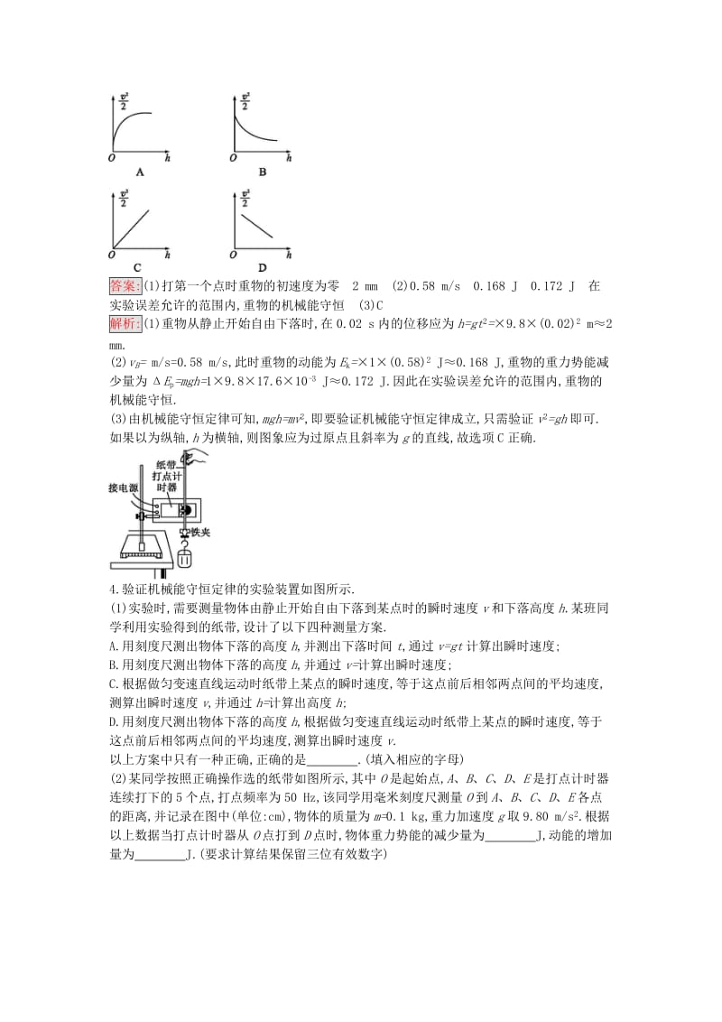 高中物理 4.5 验证机械能守恒定律课时训练16 粤教版必修2_第2页