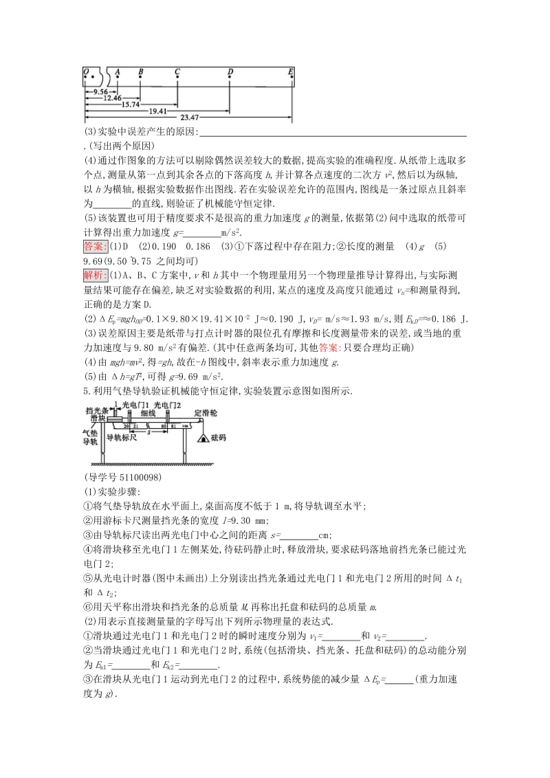 高中物理 4.5 验证机械能守恒定律课时训练16 粤教版必修2_第3页