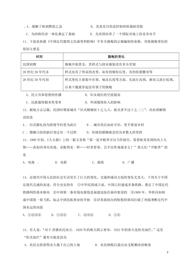 广东省普宁市第二中学2017届高三历史上学期期末考试试题_第3页