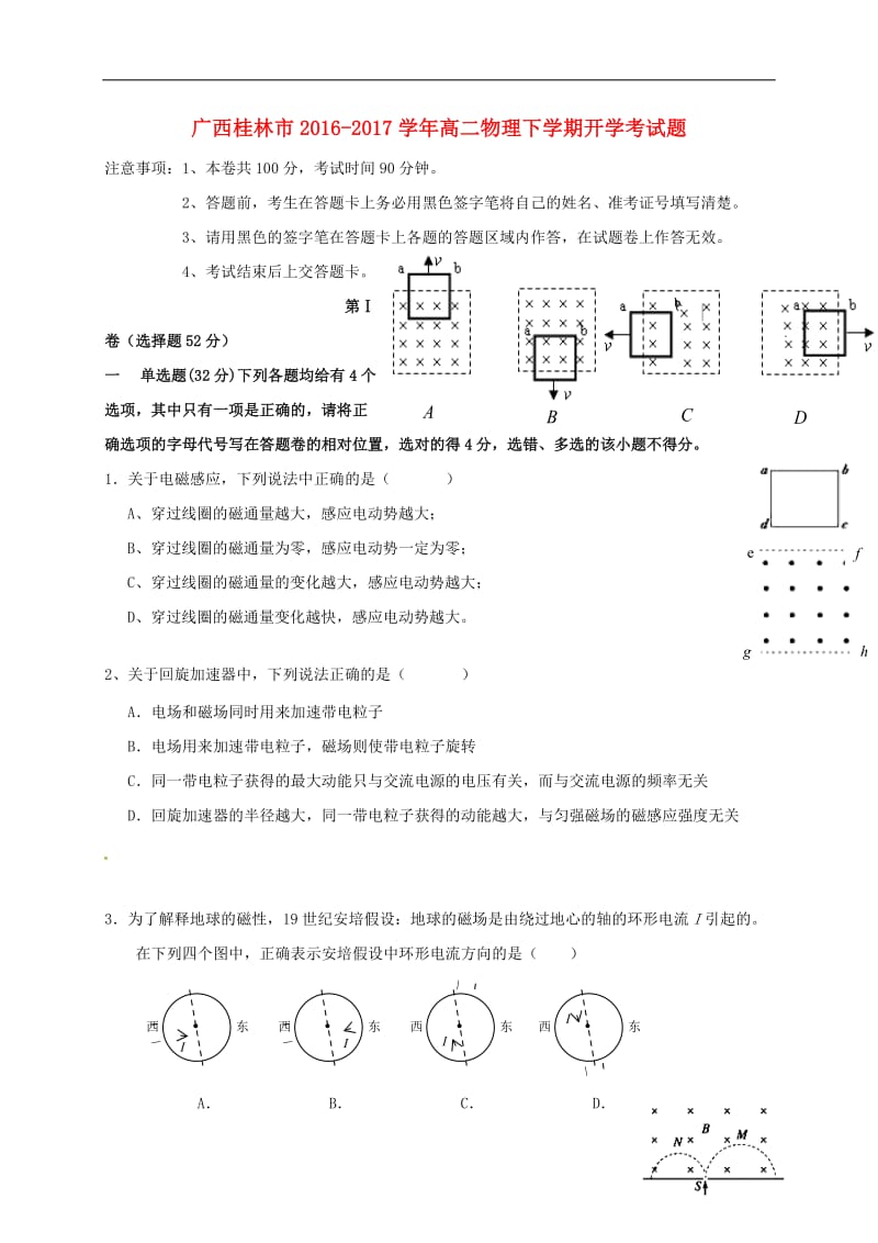 广西桂林市2016-2017学年高二物理下学期开学考试题_第1页