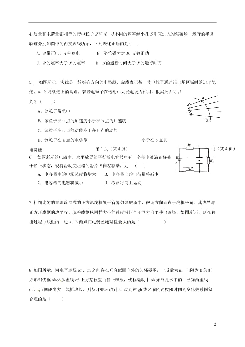 广西桂林市2016-2017学年高二物理下学期开学考试题_第2页