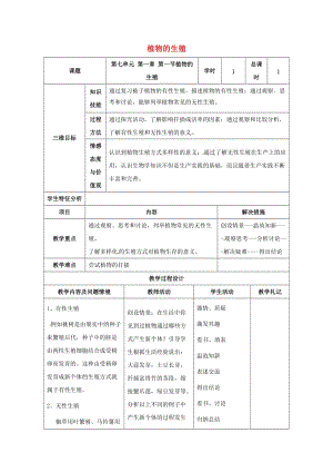 八年級生物下冊 7_1_1 植物的生殖教案 新人教版