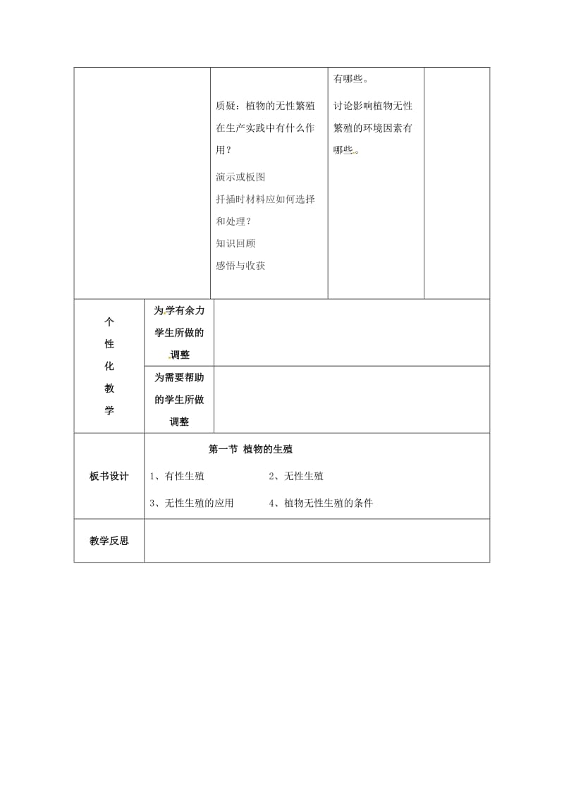 八年级生物下册 7_1_1 植物的生殖教案 新人教版_第3页