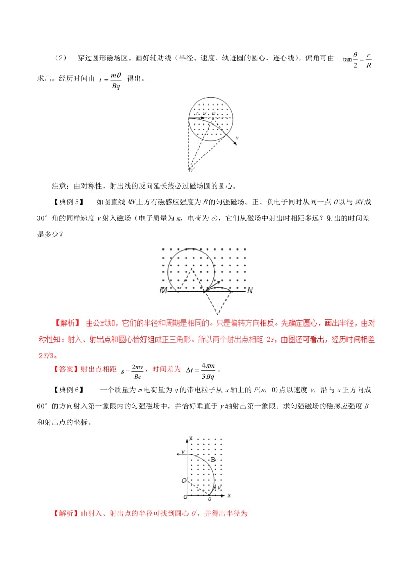 高中物理 磁场（二）磁场章末复习之重难分析（二）1_第2页