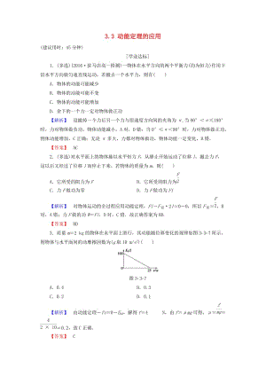 高中物理 第3章 動能的變化與機械功 3_3 動能定理的應用學業(yè)分層測評 滬科版必修2