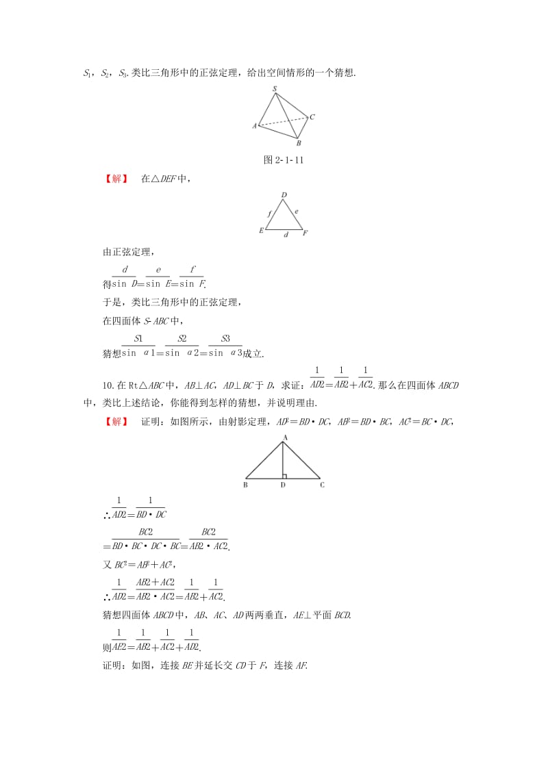 高中数学 第2章 推理与证明 2.1.1 类比推理学业分层测评 苏教版_第3页