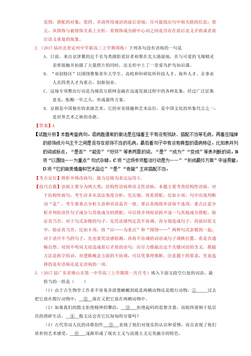 高考语文 每日一练系列 第一周 第01组（含解析）1_第2页