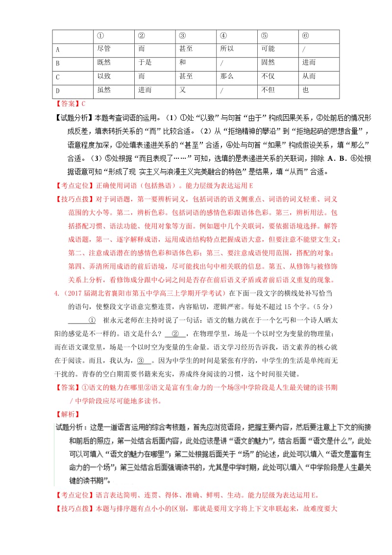 高考语文 每日一练系列 第一周 第01组（含解析）1_第3页