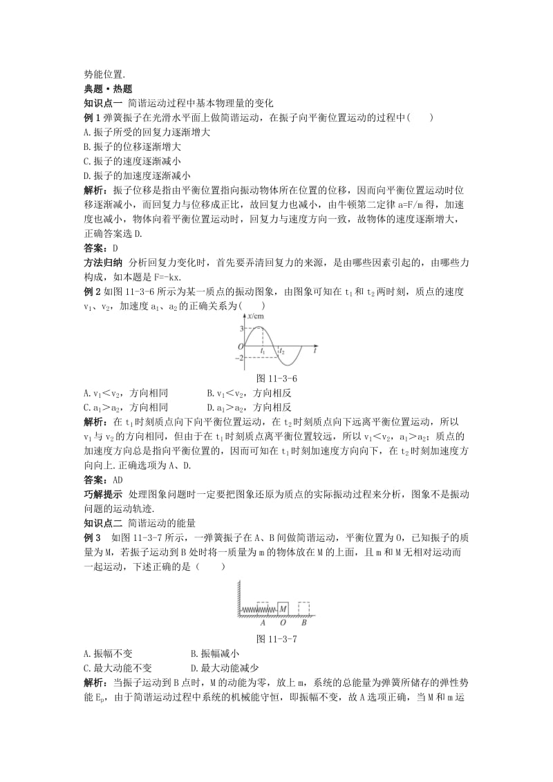 高中物理 第十一章 3 简谐运动的回复力和能量教材梳理教案 新人教版选修3-41_第3页