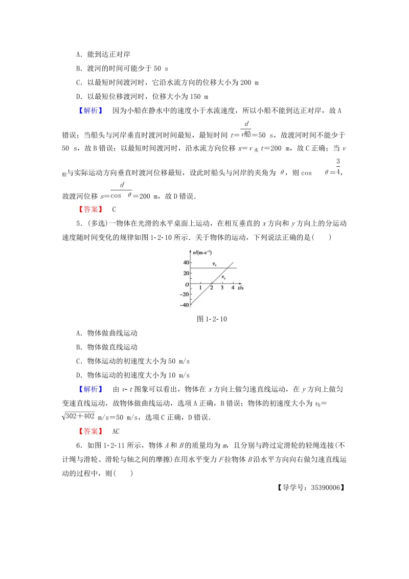 高中物理 第1章 抛体运动 第2节 运动的合成与分解学业分层测评 粤教版_第2页