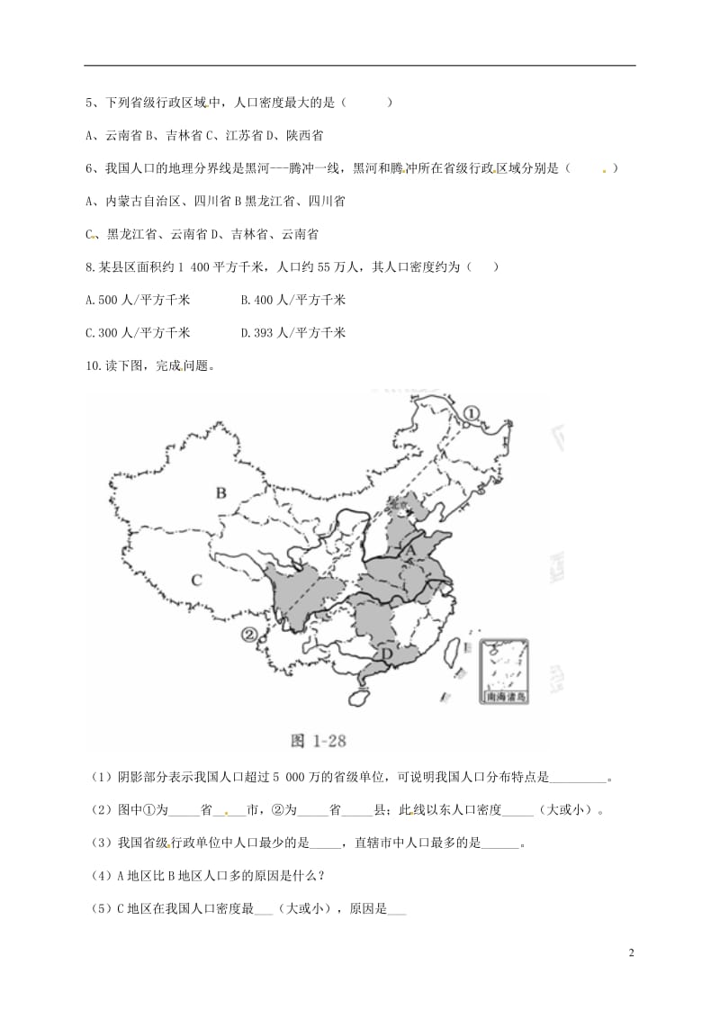 山东省八年级地理上册1.2人口学案无答案新版新人教版_第2页