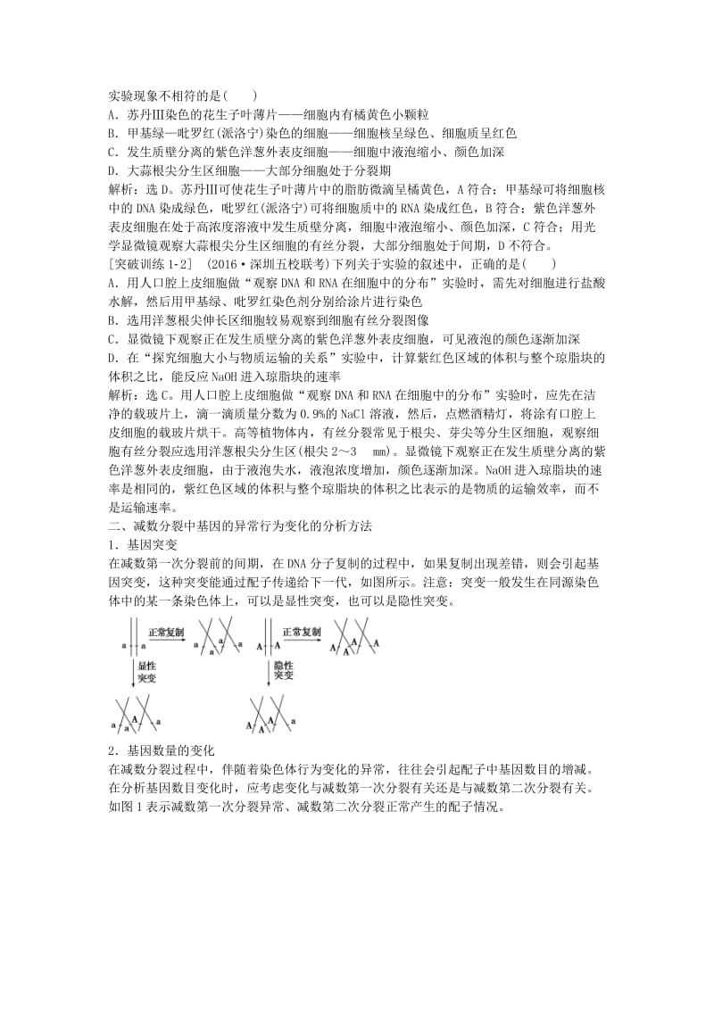 高考生物总复习 第4单元 细胞的生命历程单元能力提升_第3页