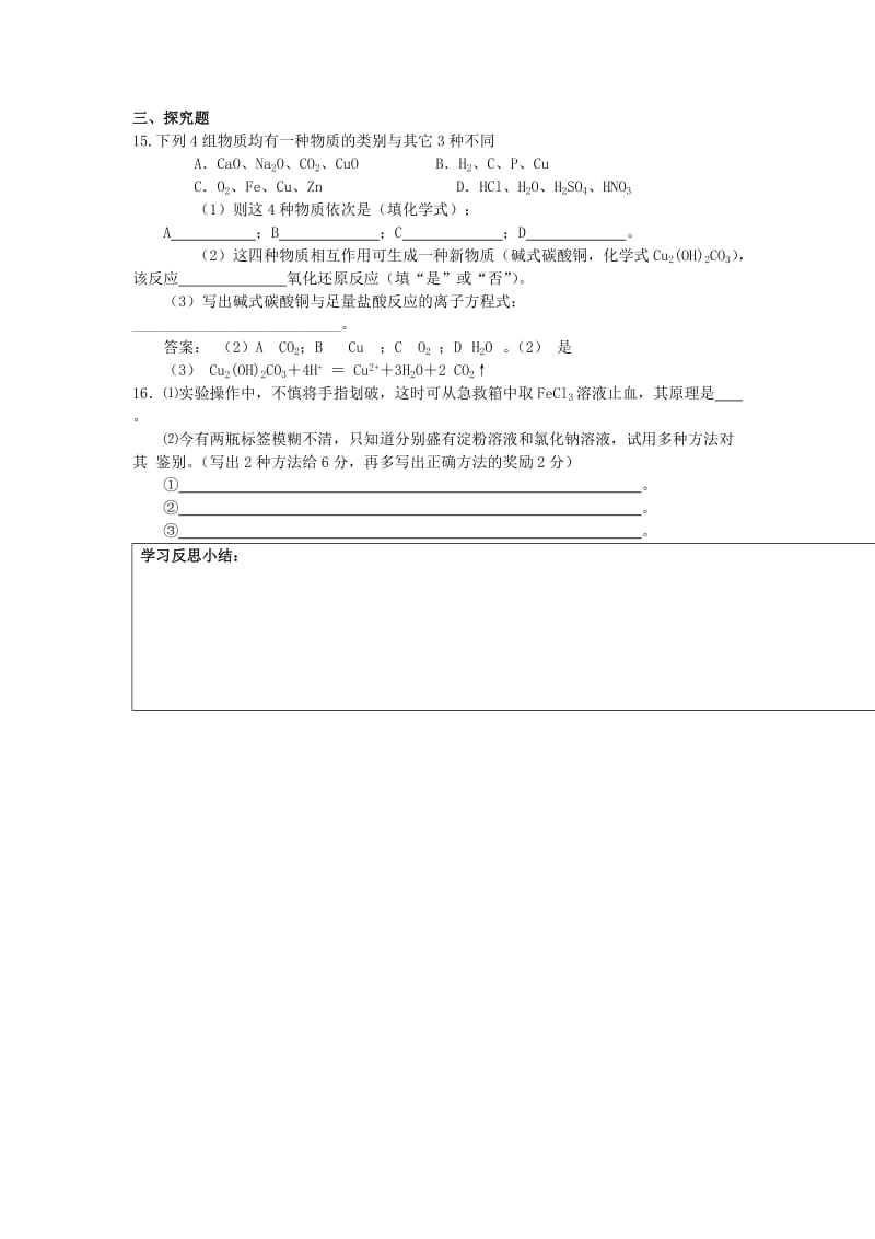 高考化学 第04讲 物质的分类与转化导学案_第3页