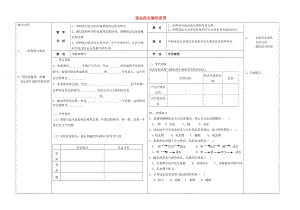 八年級生物下冊 7.1.2 昆蟲的生殖和發(fā)育導(dǎo)學(xué)案（新版）新人教版