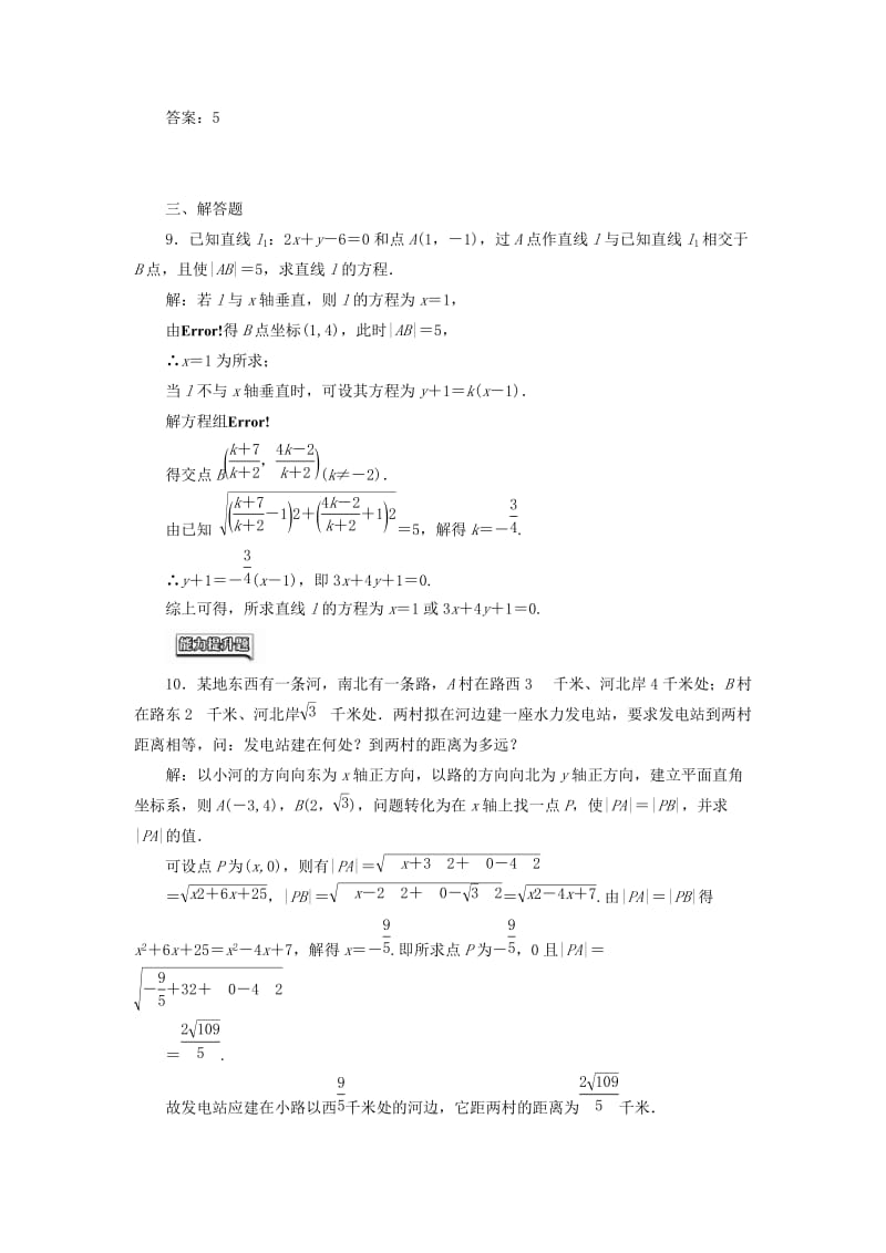 高中数学 课时达标检测（二十一）两条直线的交点坐标 两点间的距离（习题课）新人教A版必修2_第2页