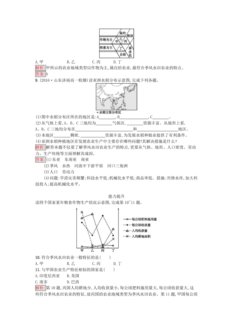 高中地理 第三章 农业地域的形成与发展 第二节 以种植业为主的农业地域类型课时训练 新人教版必修2_第3页