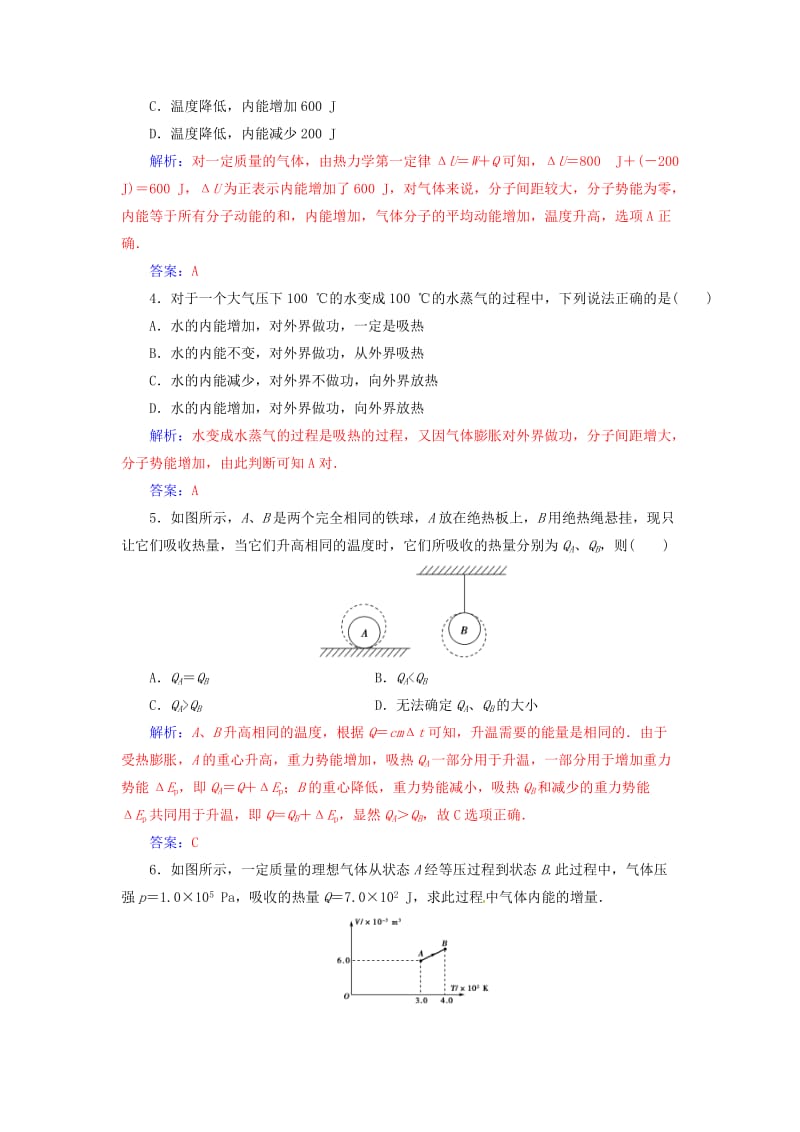 高中物理 第三章 热力学基础 第二三节 热力学第一定律 能量守恒定律检测 粤教版选修3-3_第2页