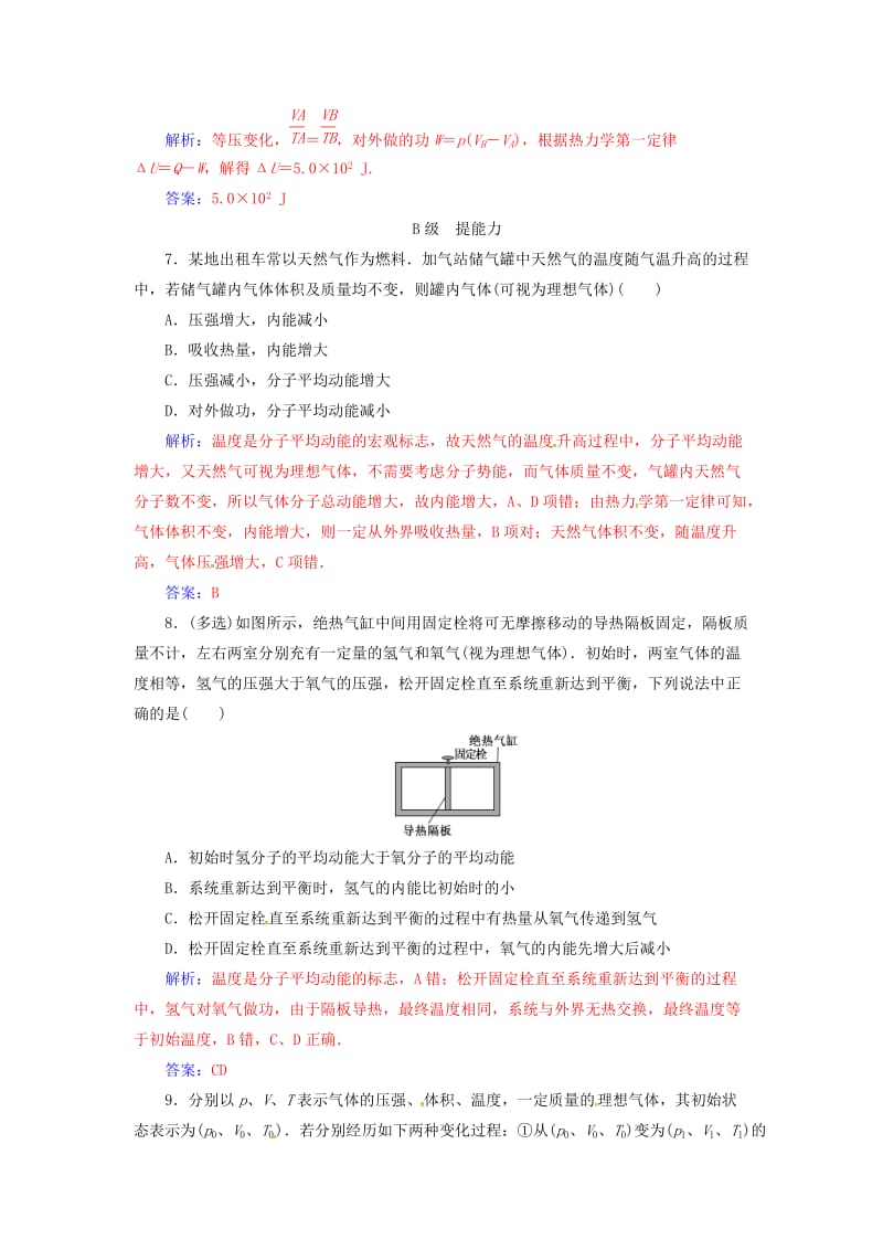 高中物理 第三章 热力学基础 第二三节 热力学第一定律 能量守恒定律检测 粤教版选修3-3_第3页