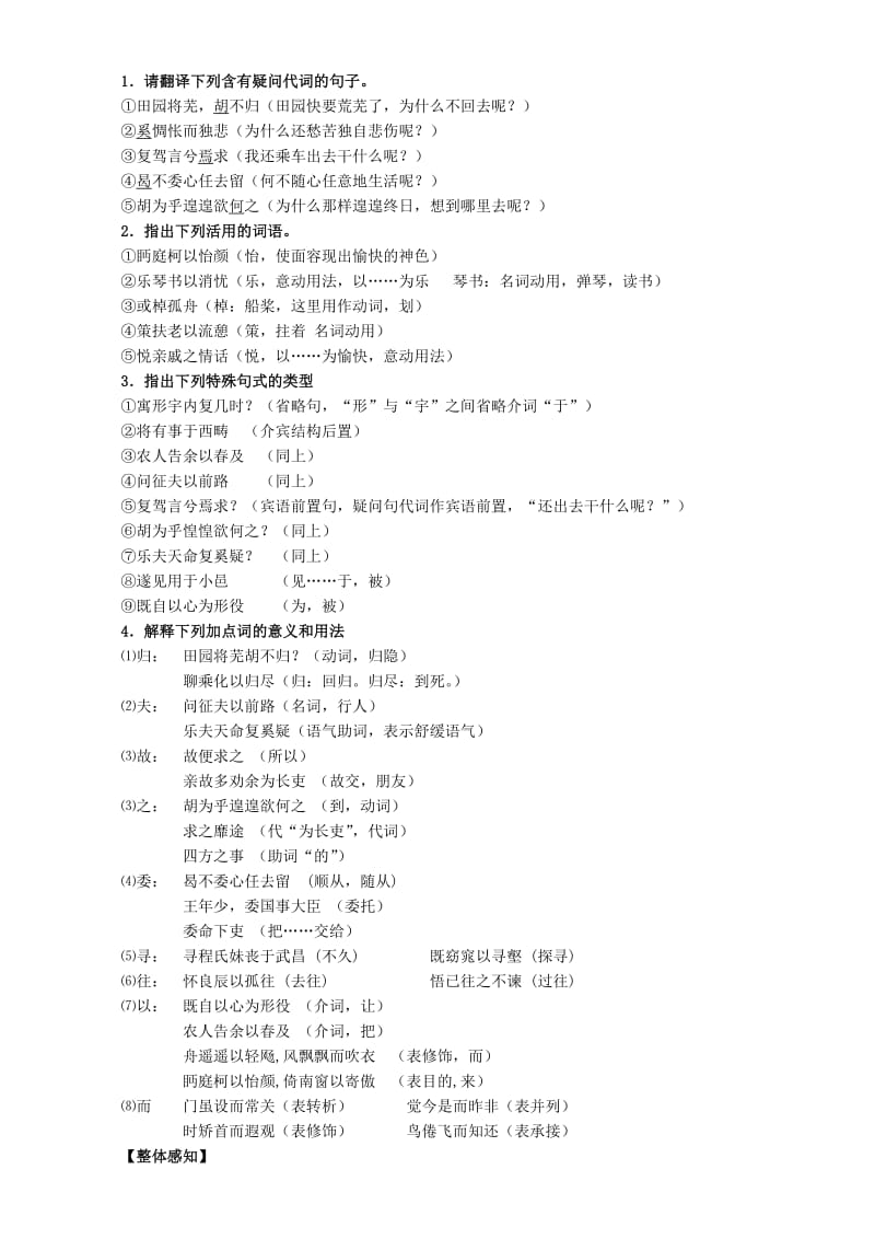 高中语文 第4课 归去来兮辞导学案 新人教版必修5_第2页