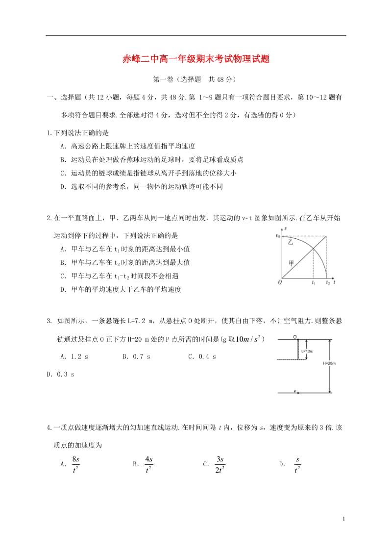 内蒙古赤峰二中2016-2017学年高一物理上学期期末考试试题_第1页