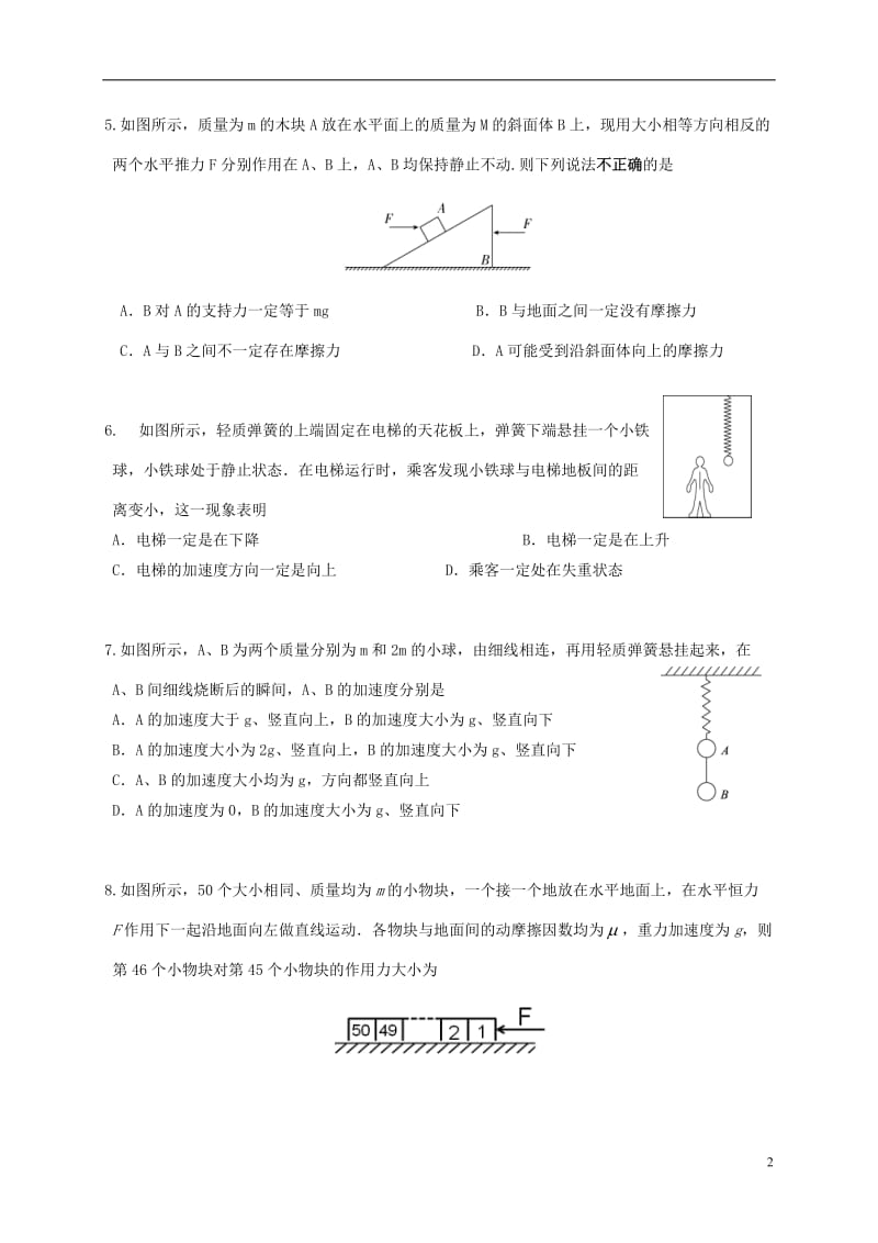 内蒙古赤峰二中2016-2017学年高一物理上学期期末考试试题_第2页