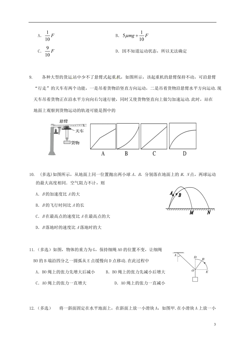 内蒙古赤峰二中2016-2017学年高一物理上学期期末考试试题_第3页