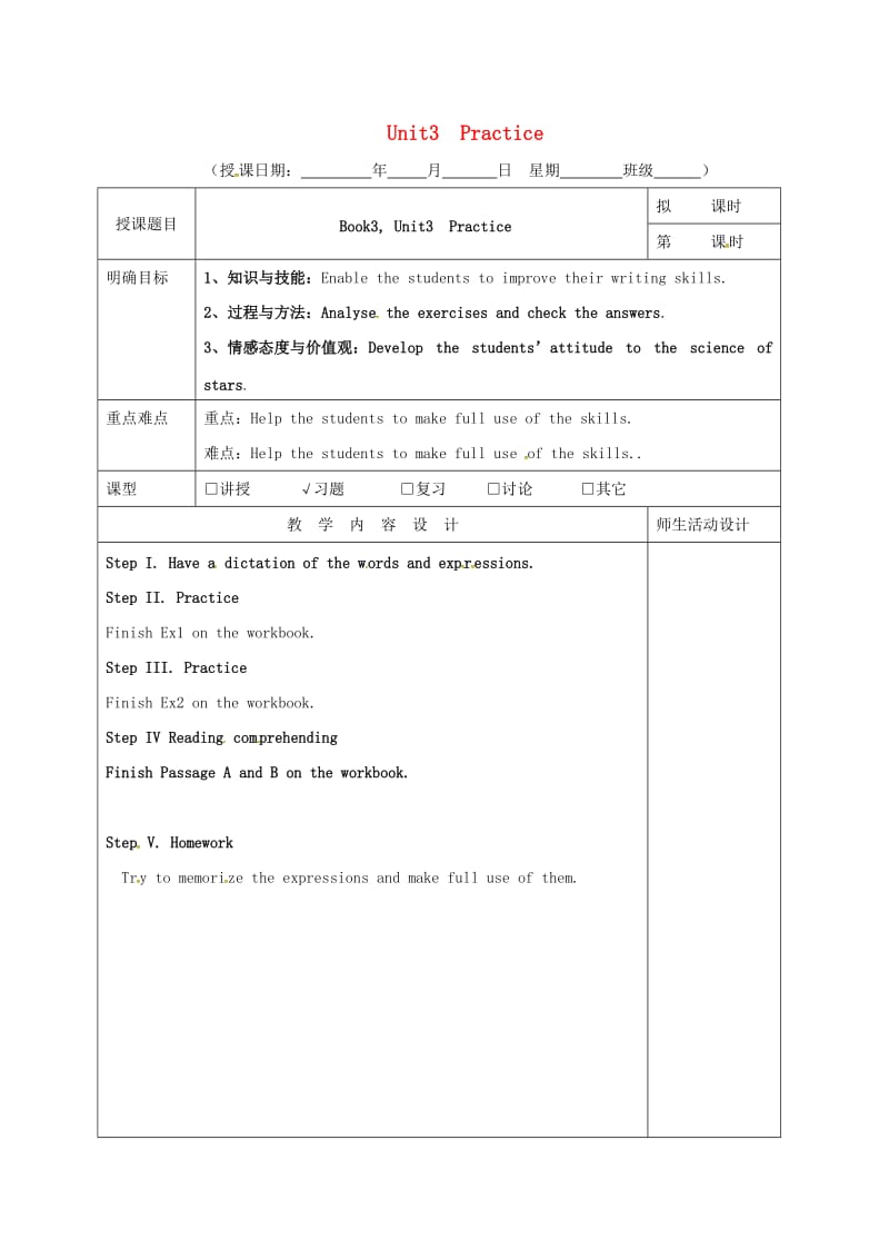 高三英语一轮复习 第7_周 Unit 3 Practice教学设计_第1页