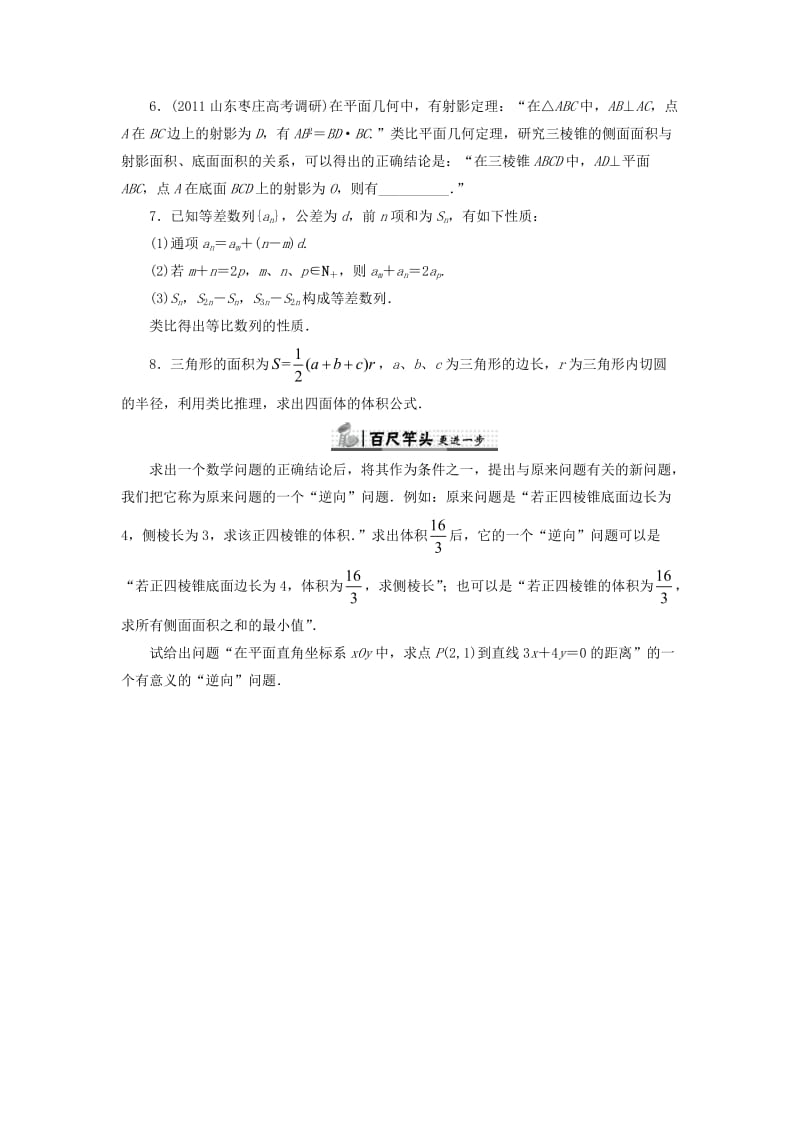 高中数学 第三章 推理与证明 3_1_2 类比推理自我小测 北师大版选修1-21_第2页