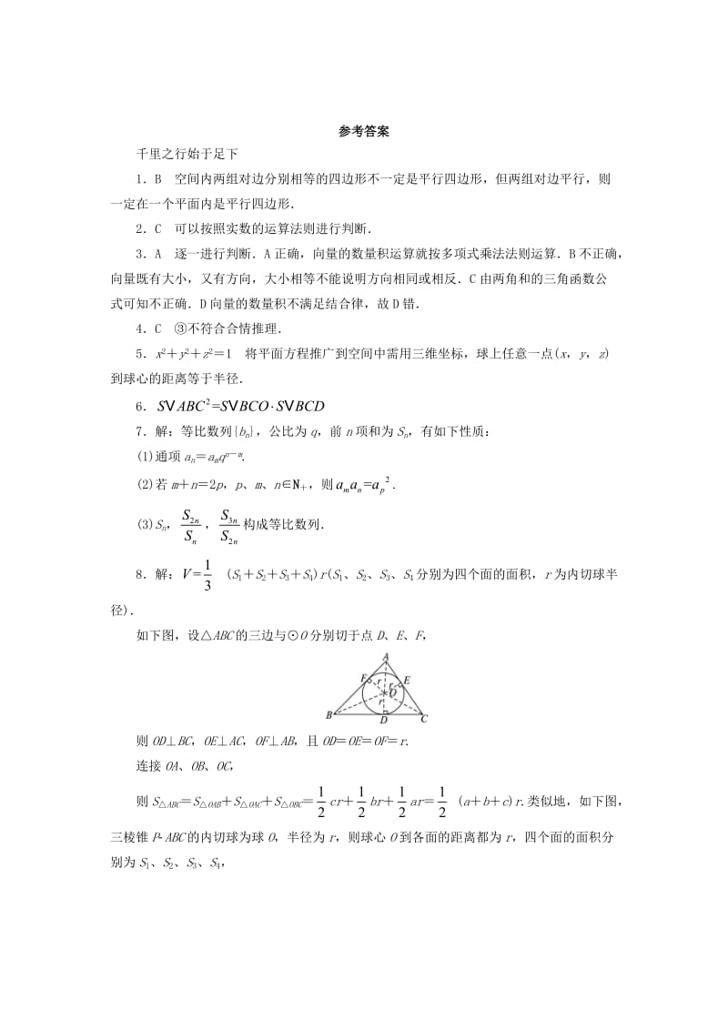 高中数学 第三章 推理与证明 3_1_2 类比推理自我小测 北师大版选修1-21_第3页