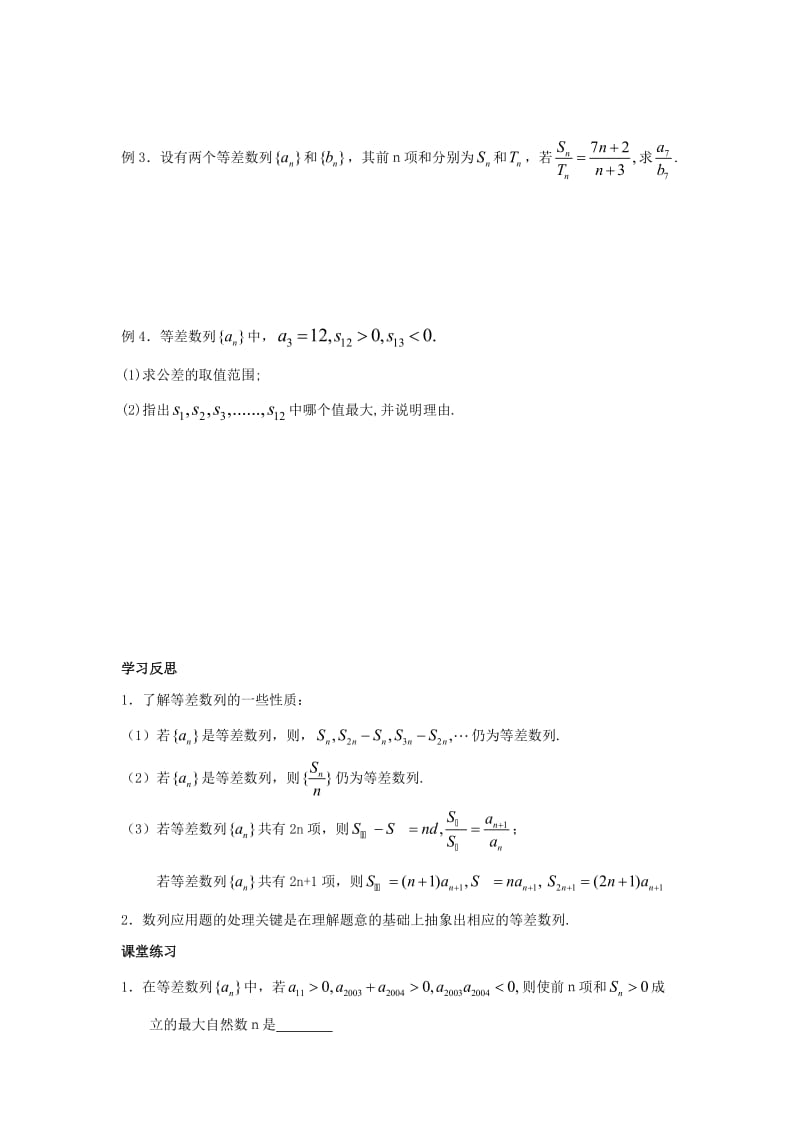 高中数学 第2章 数列 6 等差数列（4）教学案苏教版必修5_第2页