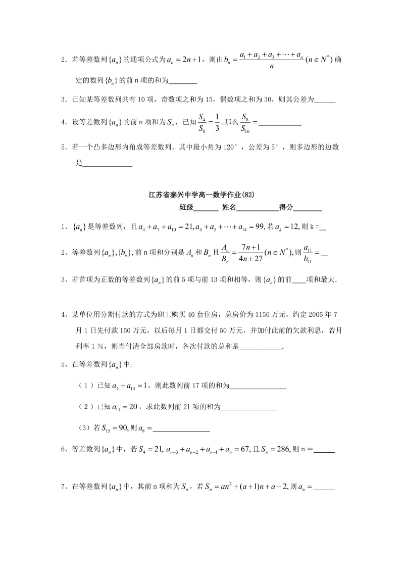 高中数学 第2章 数列 6 等差数列（4）教学案苏教版必修5_第3页