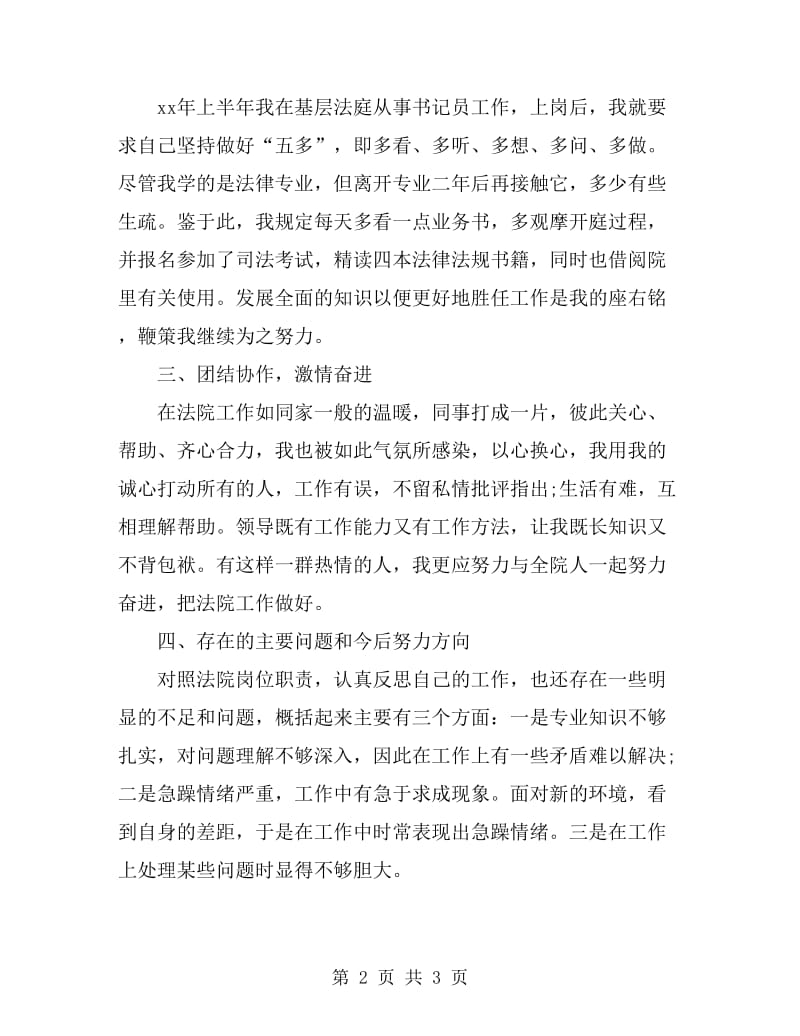 2019年10月内勤个人述职报告范文_第2页