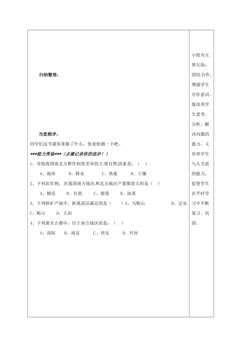 八年级地理下册 5_2 北方地区和南方地区（第2课时 南方地区）教案 （新版）湘教版_第2页