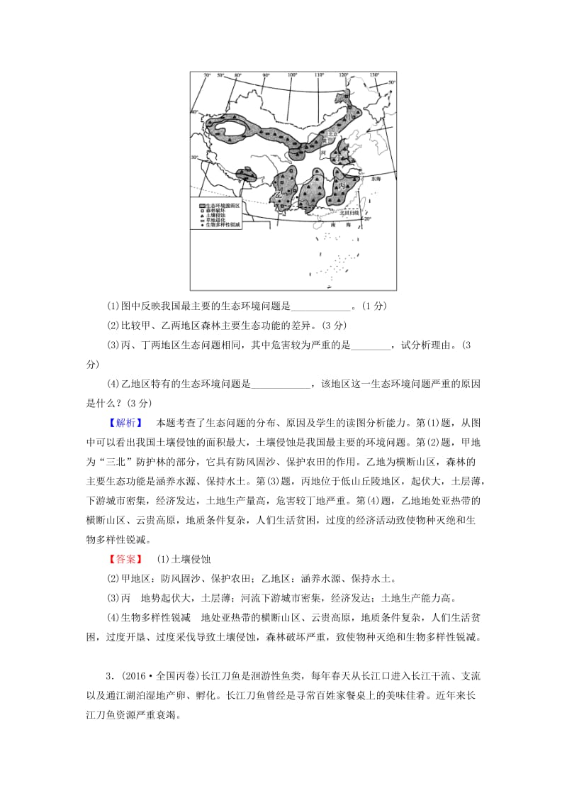 高中地理 第4章 生态环境保护章末综合测评 新人教版选修6_第2页