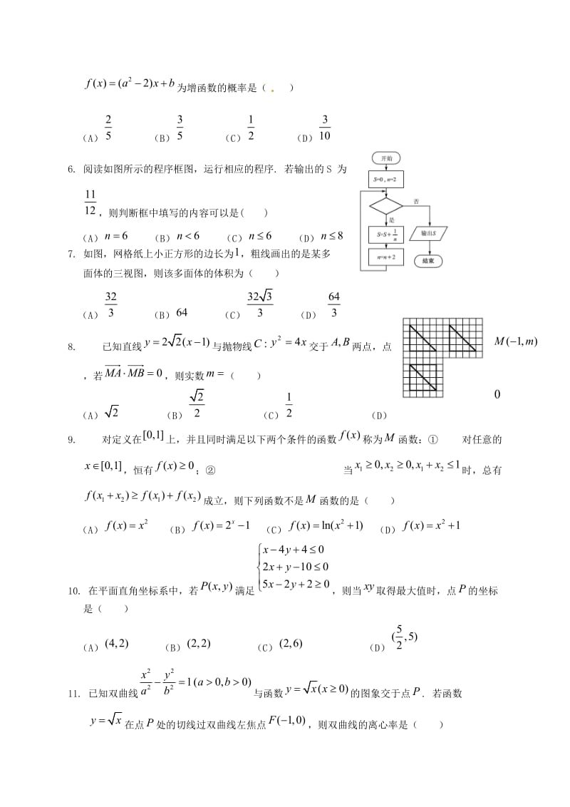 高三数学上学期第三次月考试题 理4 (2)_第2页
