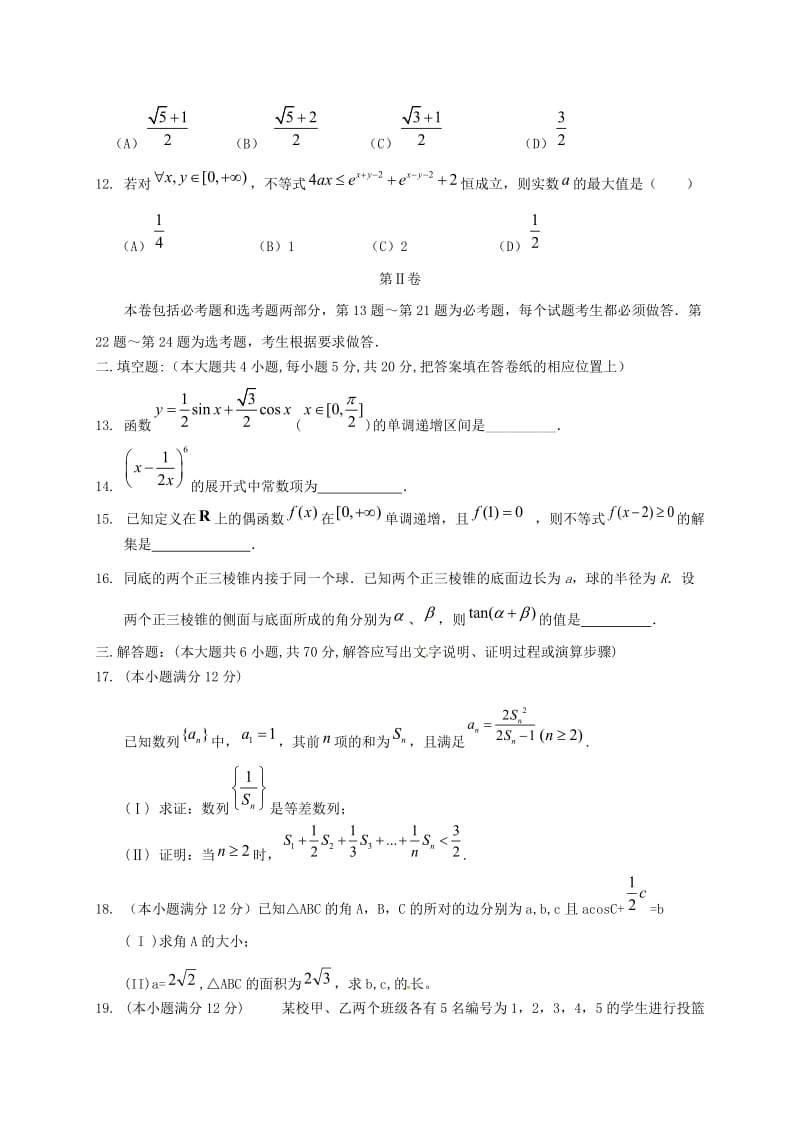 高三数学上学期第三次月考试题 理4 (2)_第3页