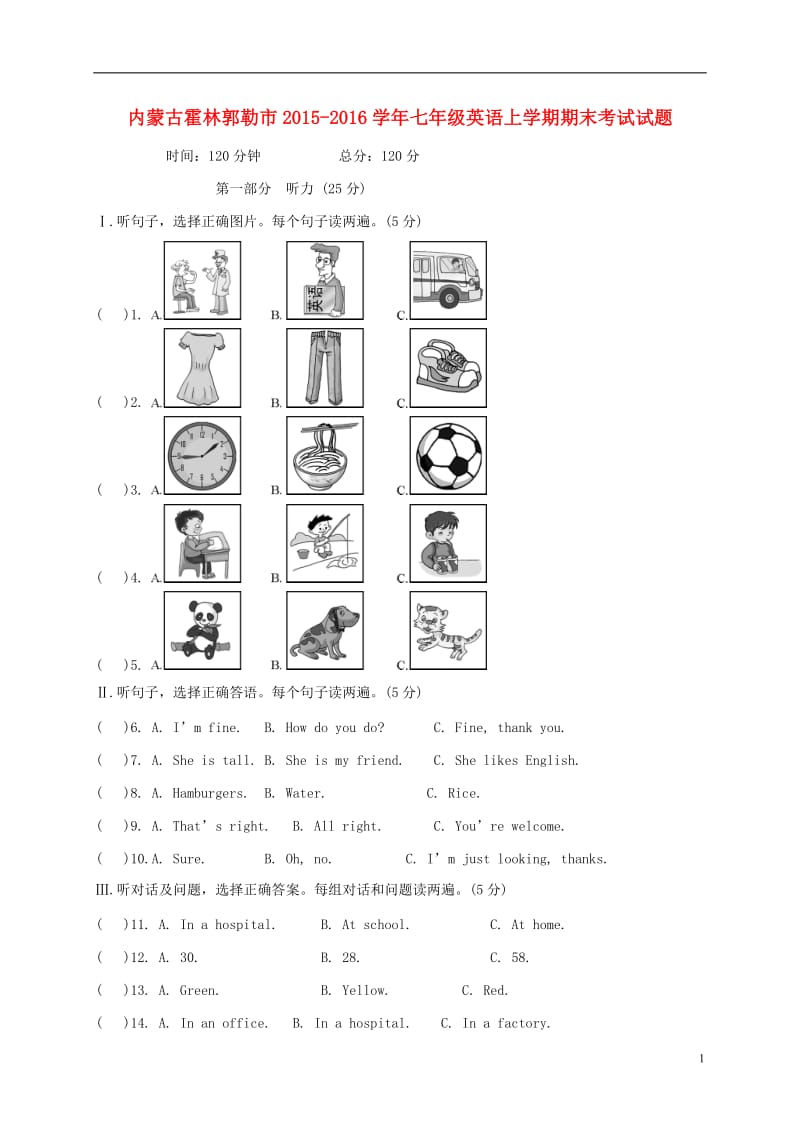 内蒙古霍林郭勒市2015-2016学年七年级英语上学期期末考试试题_第1页