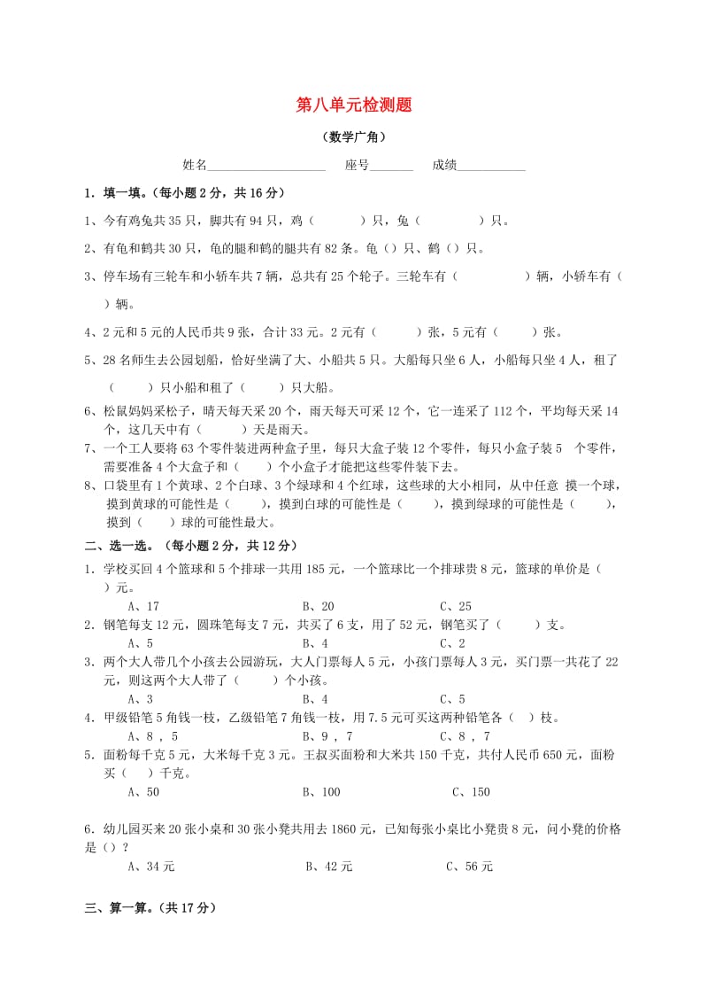 六年级数学上册 第8单元 数学广角——数与形测试题新人教版_第1页