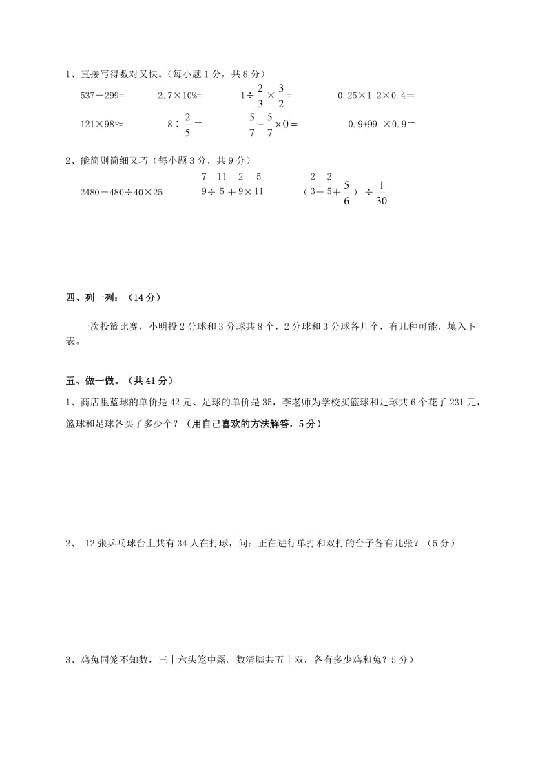 六年级数学上册 第8单元 数学广角——数与形测试题新人教版_第2页