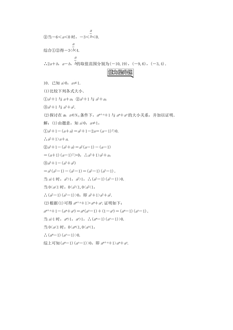 高中数学 课时跟踪检测（一）不等式的基本性质 新人教A版选修4-5_第3页