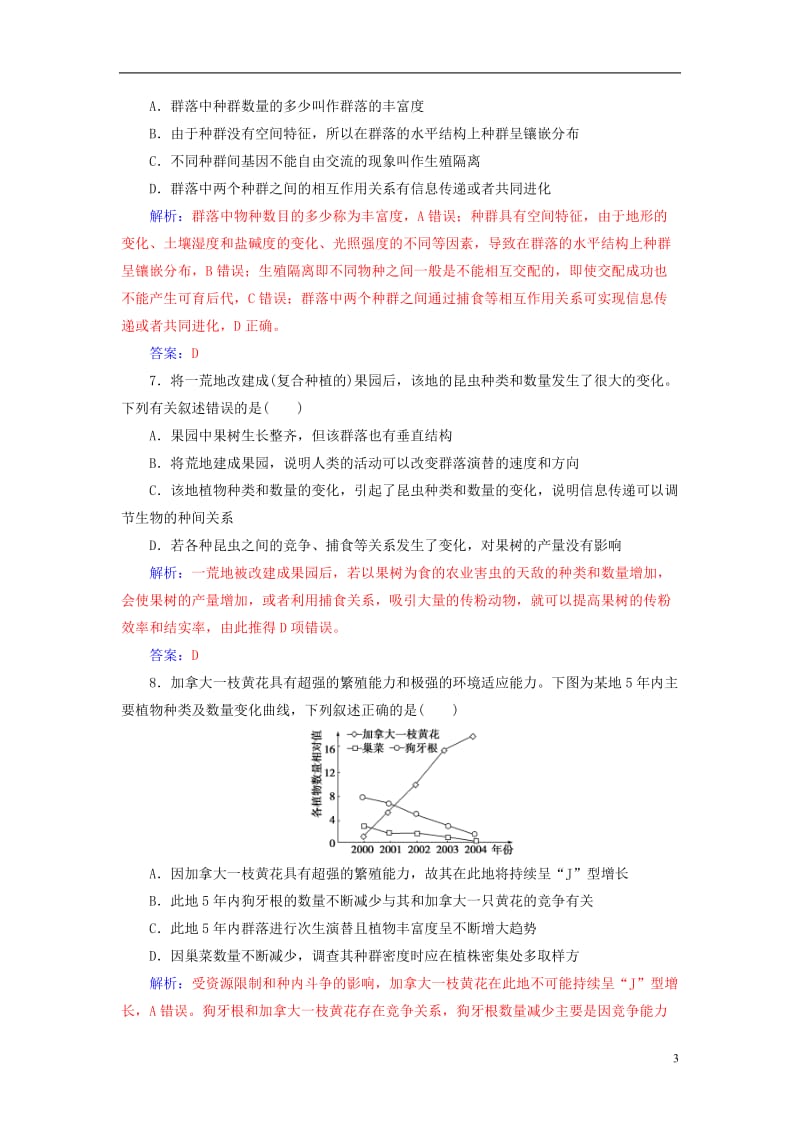 南方新课堂2017高考生物二轮专题复习第一部分专题五种群群落与生态系统小专题12种群和群落试题_第3页